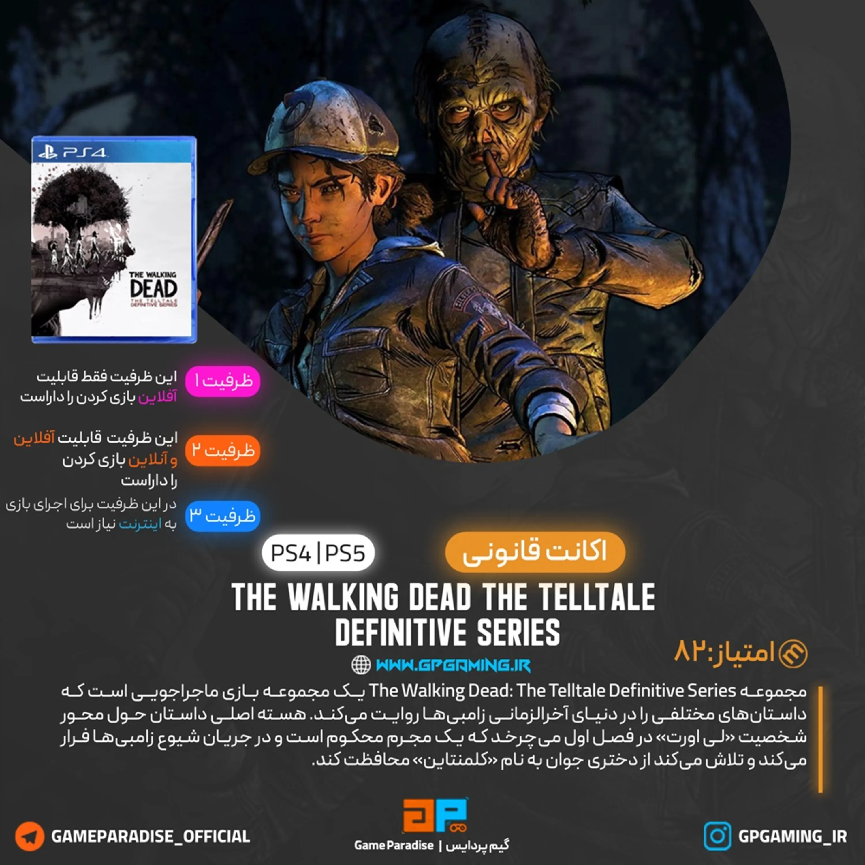 اکانت قانونی The Walking Dead: The Telltale Definitive Series برای PS5 & PS4